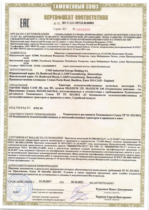 Сертификат соответствия Maxxum  BE - 125-140